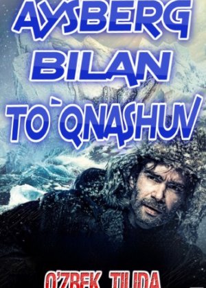 Aysberg bilan to'qnashuv Uzbek tilida 2016 O'zbek tarjima tas-ix skachat