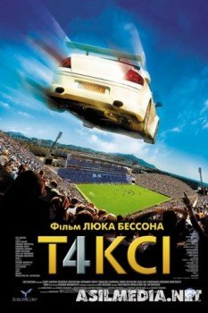 Такси 4