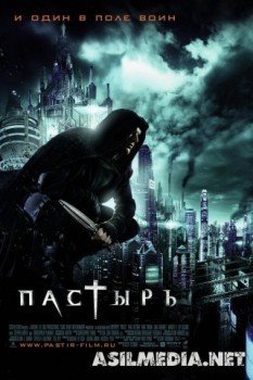 Пастырь