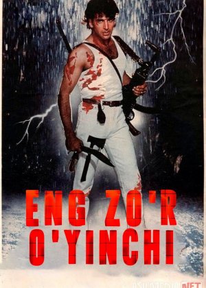 Eng zo'r o'yinchi / O'lmas kuyov 1995 Uzbek tilida O'zbekcha tarjima kino Full HD tas-ix skachat