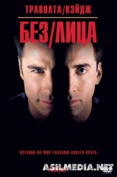 Без лица