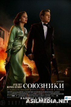 Союзники