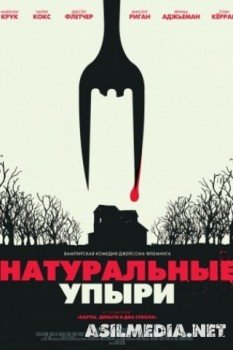 Натуральные упыри