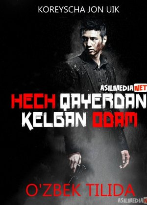 Hech qayerdan kelgan odam / Noma'lum odam Uzbek tilida 2010 O'zbekcha tarjima kino Full HD