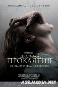 Шкатулка проклятия