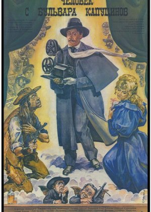 Kaputsinov Bulvaridan kelgan odam / Kaputsinov bulvaridan bo'lgan odam Uzbek tilida 1987 O'zbekcha tarjima kino HD