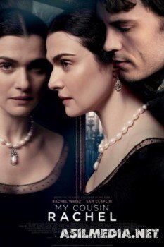 Моя кузина Рэйчел