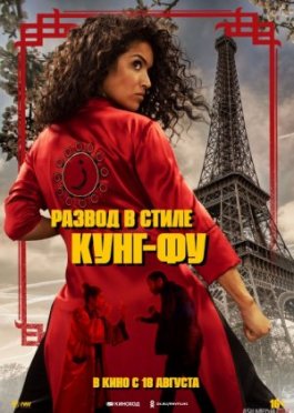 Kung Fu usulida ajralish Uzbek tilida 2022 O'zbekcha tarjima film Full HD skachat