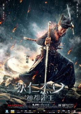 Yosh detektiv Di: Dengiz ajdarhosining yuksalishi / Ajdarlar qiroli / Ajdarholar hukmdori (2013) O'zbek tarjima kino HD
