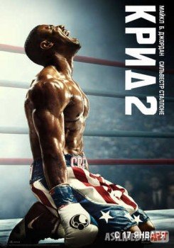 Крид 2 / Creed II Tas-IX