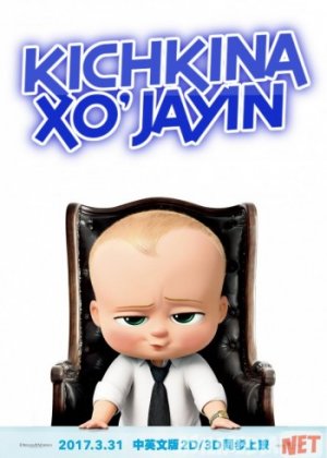 Kichkina xo'jayin 1 Uzbek tilida multfilm 2017 O'zbek tarjima kino HD