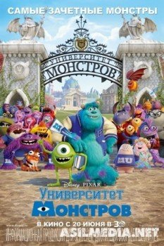 Университет монстров