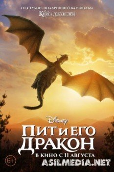 Пит и его дракон