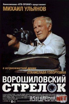 Ворошиловский стрелок Tas-IX