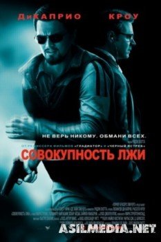 Совокупность лжи