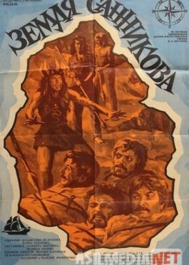 Sannikov yeri Uzbek tarjima 1973 HD O'zbek tilida tas-ix skachat