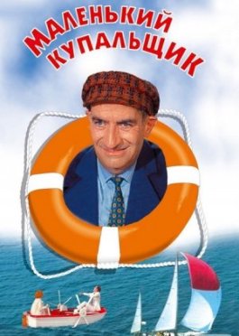 Kichkina suzuvchi Uzbek tilida 1968 O'zbekcha tarjima kino HD