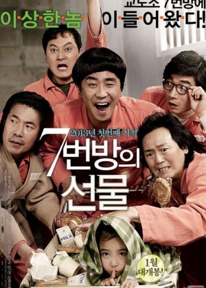 Yettinchi Bo'lmadagi Mo'jiza Koreya filmi Uzbek tilida 2012 O'zbekcha tarjima kino HD