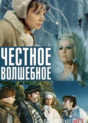 Sehrli sarguzasht Mosfilm SSSR kinosi Uzbek tilida 1975 O'zbekcha tarjima kino HD