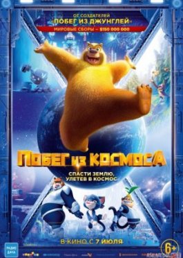 Qo'shni ayiqlar: Koinotdan qochish Multfilm Uzbek tilida 2022 O'zbekcha tarjima HD