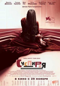 Суспирия / Suspiria TAS-IX