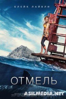 Отмель
