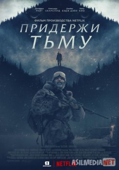 Придержи тьму / Hold the Dark Tas-IX