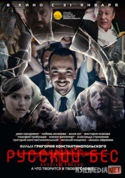 Русский Бес Tas-IX