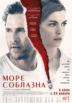 Море соблазна / Serenity Tas-IX