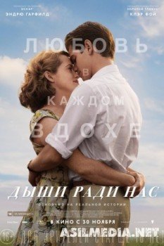 Дыши ради насa