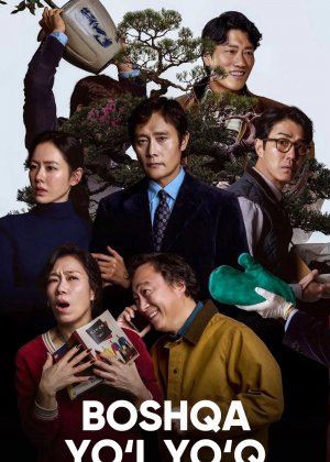 Boshqa chora yo'q / Yo'qotish usuli 2025 Uzbek tilida O'zbekcha tarjima kino Boshqa yo'l yo'q Full HD tas-ix skachat