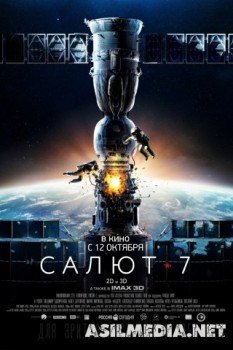 Салют-7