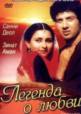 Sevgi afsonasi / Muhabbat afsonasi Hind kinosi Uzbek tilida 1984 O'zbekcha tarjima kino HD