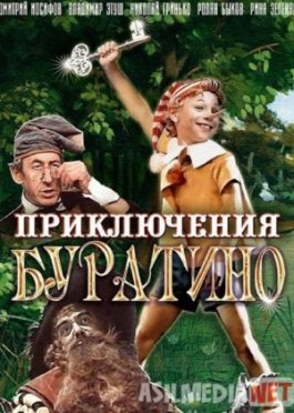 Buratino sarguzashtlari Uzbek tilida multfilm 1975 O'zbek tarjima kino HD
