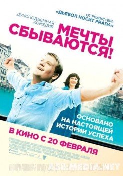 Мечты сбываются / One Chance
