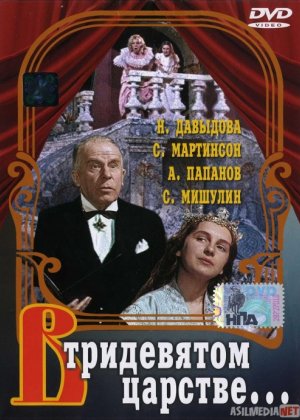 Bor ekanda yo'q ekan / Uzoq Qirollikda Mosfilm SSSR kinosi Uzbek tilida 1970 O'zbekcha tarjima kino HD