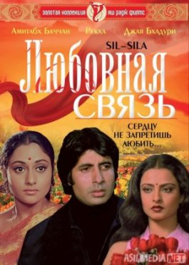 Ishq Rishtasi / Sevgi aloqasi Hind kinosi Uzbek tilida 1981 O'zbekcha tarjima kino HD