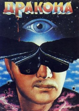 Ajdarho ovi SSSR kinosi Uzbek tilida 1986 O'zbekcha tarjima kino HD