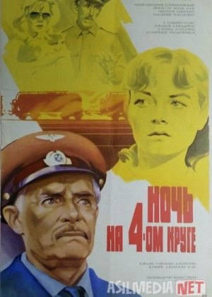 4-doirada bir kecha Mosfilm SSSR kinosi Uzbek tilida 1981 O'zbekcha tarjima kino HD