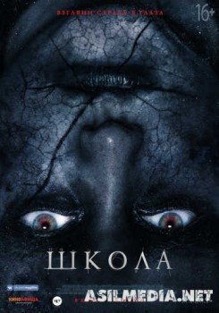 Школа