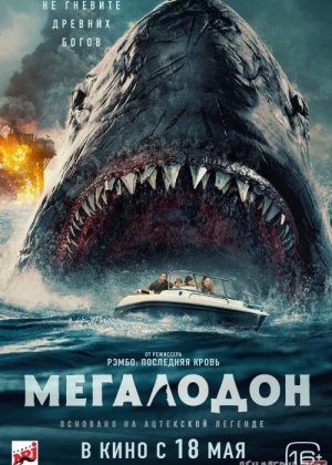 Megalodon Qora Iblis Uzbek tilida 2023 O'zbekcha tarjima kino HD