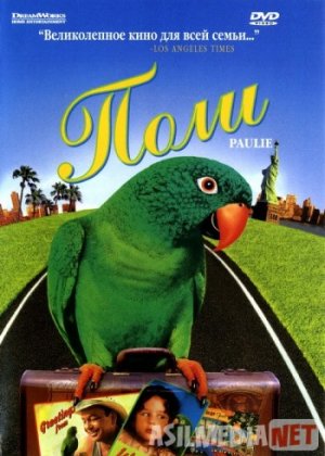 G'aroyib to'ti Polli Uzbek tilida 1998 O'zbekcha tarjima kinoHD