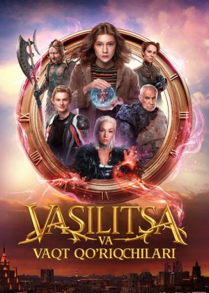 Vasilitsa va vaqt qo'riqchilari 2024 Uzbek tilida O'zbekcha tarjima kino Full HD tas-ix skachat