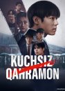 Kuchsiz qahramon / Ojiz qahramon Koreya seriali Barcha qismlar O'zbek tilida 2022 2025 Uzbekcha tarjima skachat