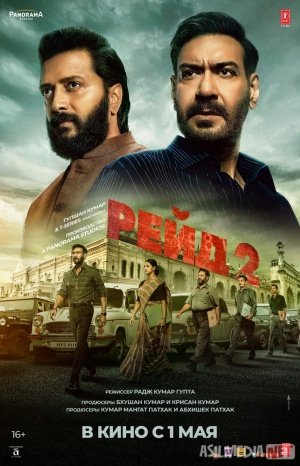 Reyd 2 / Raid 2 / Taftish 2 2025 Hind kino Uzbek tilida O'zbekcha tarjima kino Full HD tas-ix skachat
