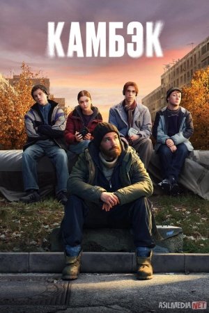 Kambek / Камбэк Premyera Barcha qismlar 2025 Uzbek tilida O'zbekcha tarjima kino Full HD tas-ix skachat