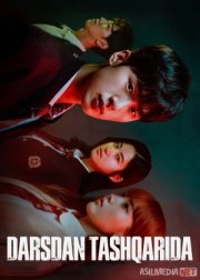 Darsdan tashqarida / Qo'shimcha mashg'ulot 2020 Uzbek tilida O'zbekcha tarjima kino Full HD tas-ix skachat