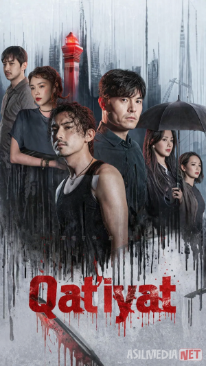 Qat'iyat / Matonat Xitoy serial Barcha qismlar Uzbek tilida O'zbekcha tarjima kino Full HD tas-ix skachat