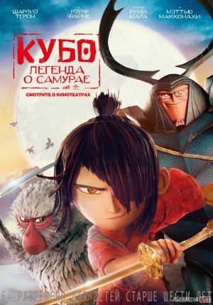 Kubo : Samuray haqida afsona Uzbek tilida multfilm 2016 O'zbek tarjima kino HD skachat