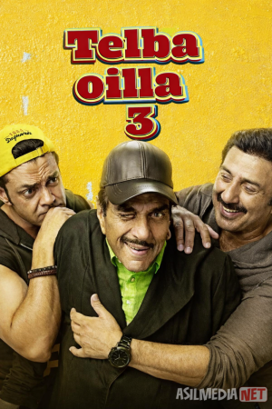 Telba oila 3 / Aql bovar qilmas oila 3 / O'g'irlangan Dori Hind kino 2018 Uzbek tilida O'zbekcha tarjima kino Full HD tas-ix skachat